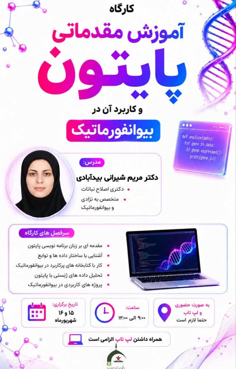 کارگاه تخصصی آموزش مقدماتی پایتون