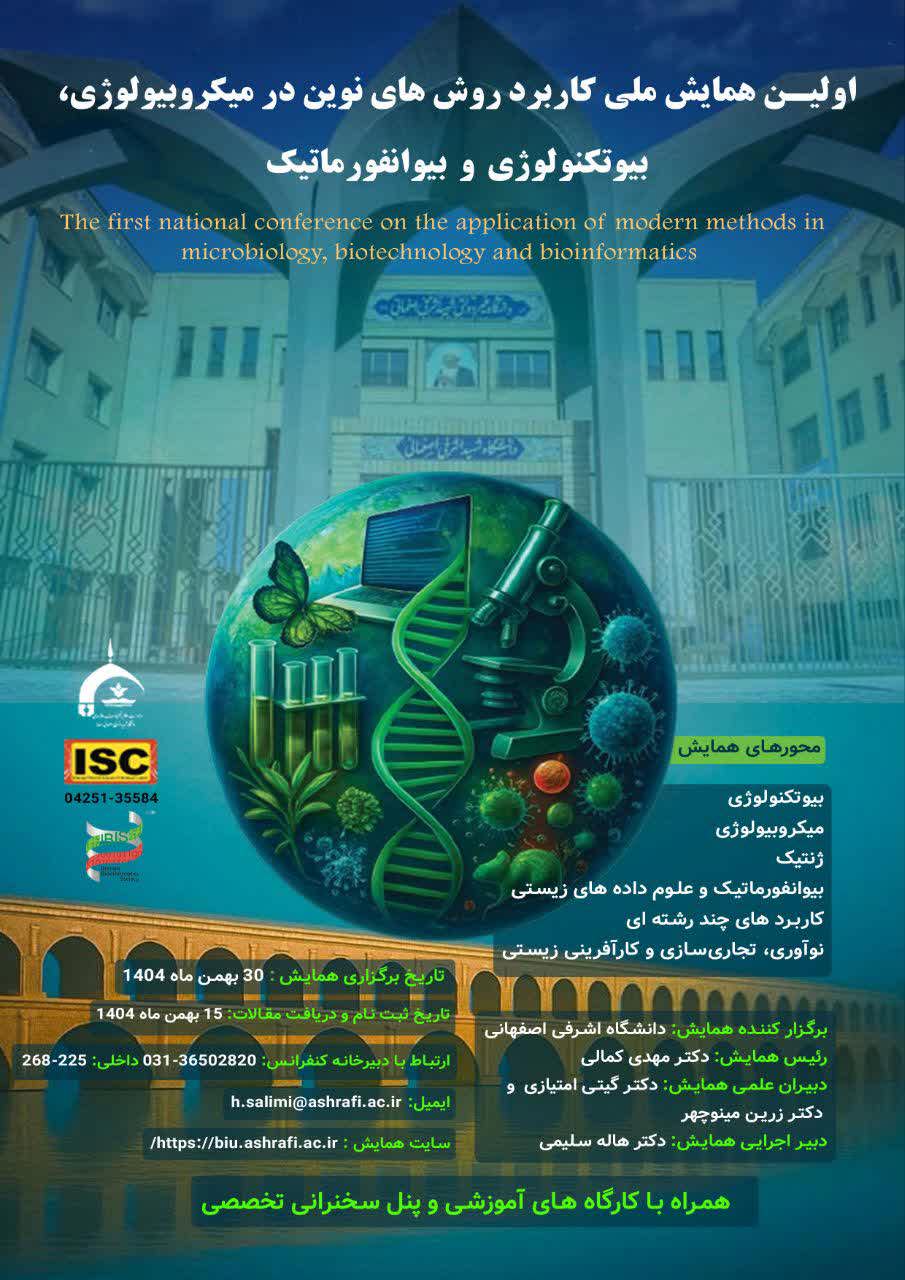 اولین همایش کاربرد روشهای نوین در میکروبیولوژی، بیوتکنولوژی و بیوانفورماتیک
