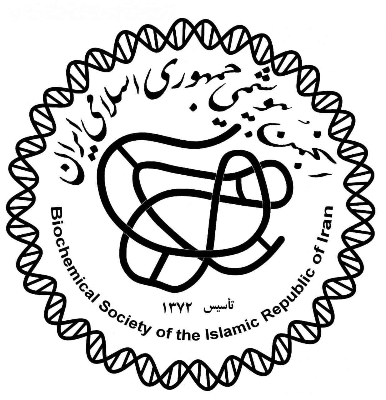 انجمن بیوشیمی جمهوری اسلامی ایران