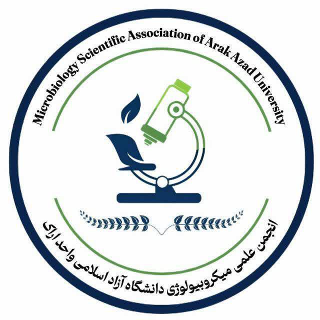انجمن علمی میکروبیولوژی دانشگاه آزاد اسلامی واحد اراک